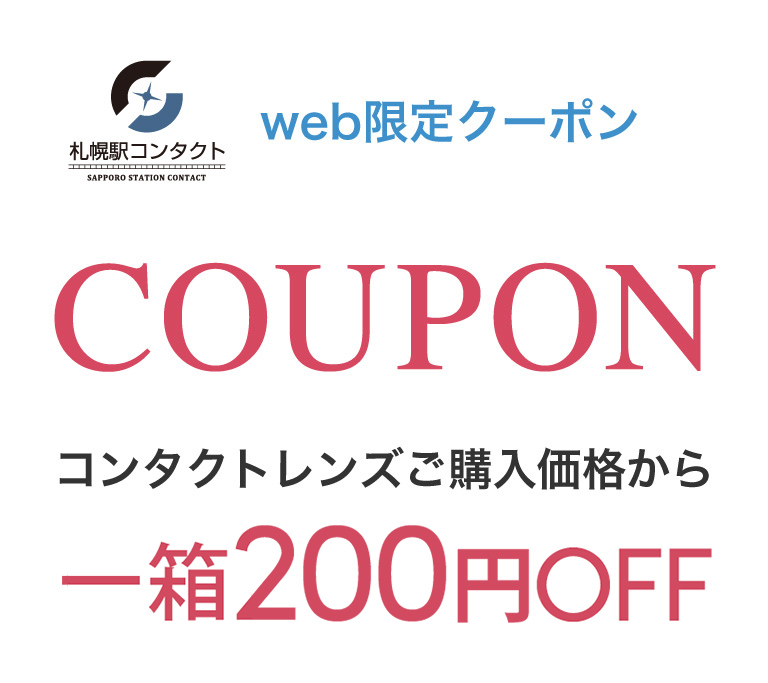 web限定800円OFFクーポン